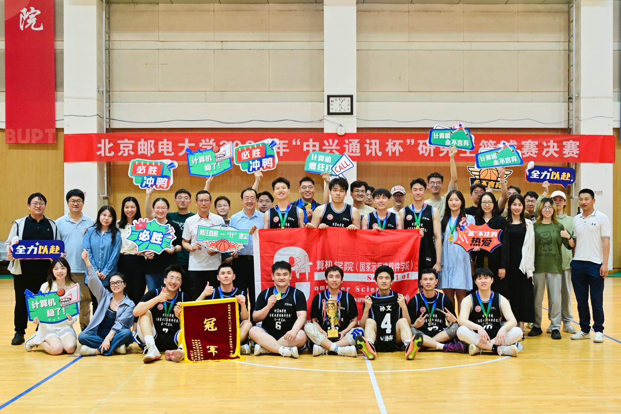 喜报！必赢3003no1线路检测中心第一代表队夺得2024年“中兴通讯杯”校研究生篮球赛总冠军